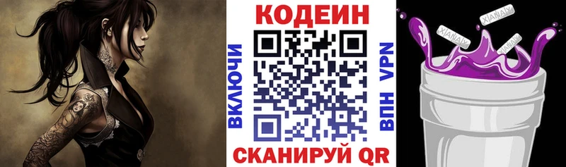Codein напиток Lean (лин)  Южноуральск 
